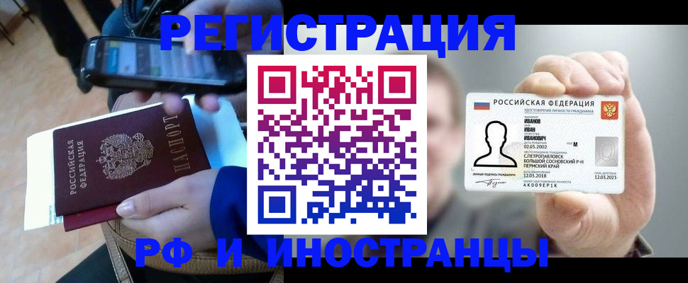 временная регистрация для всех в Киришах